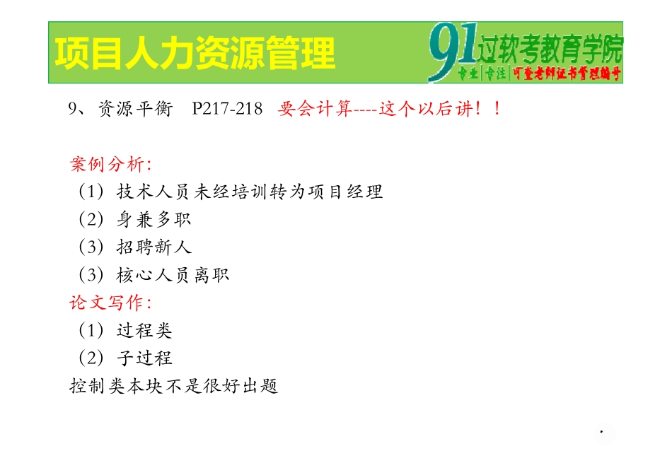 24、人力资源管理.ppt [兼容模式].pdf_第3页