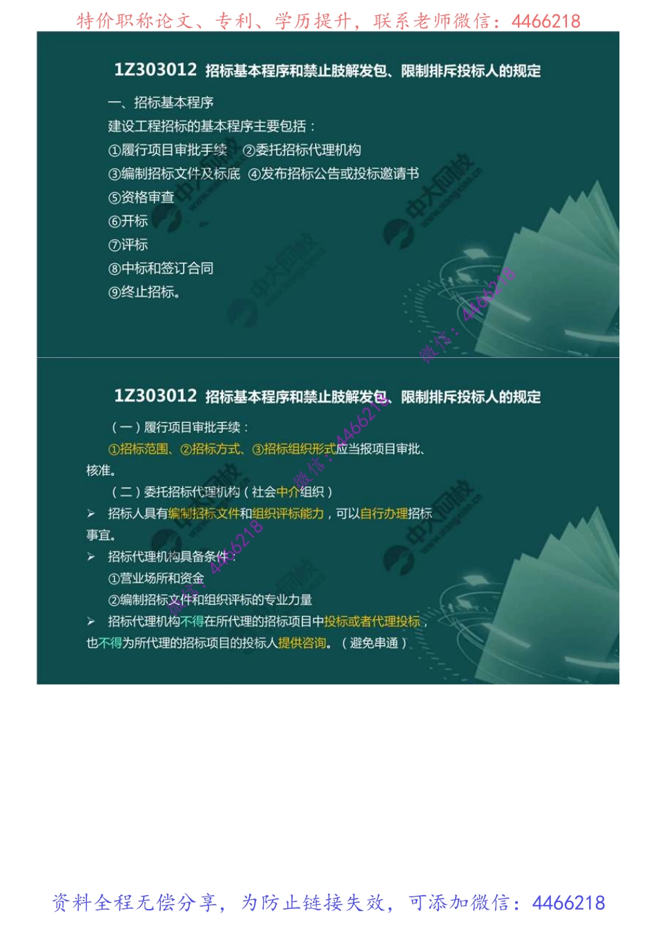 26.1Z3030001Z303010建设工程招标投标制度（2）.mp4.pdf_第1页