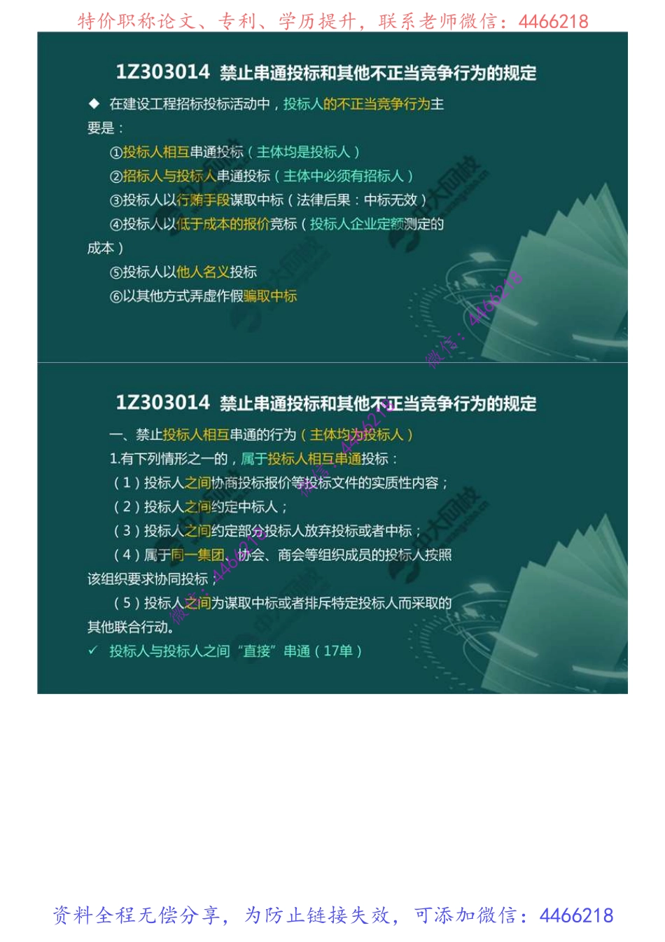 29.1Z3030001Z303010建设工程招标投标制度（5）.mp4.pdf_第1页