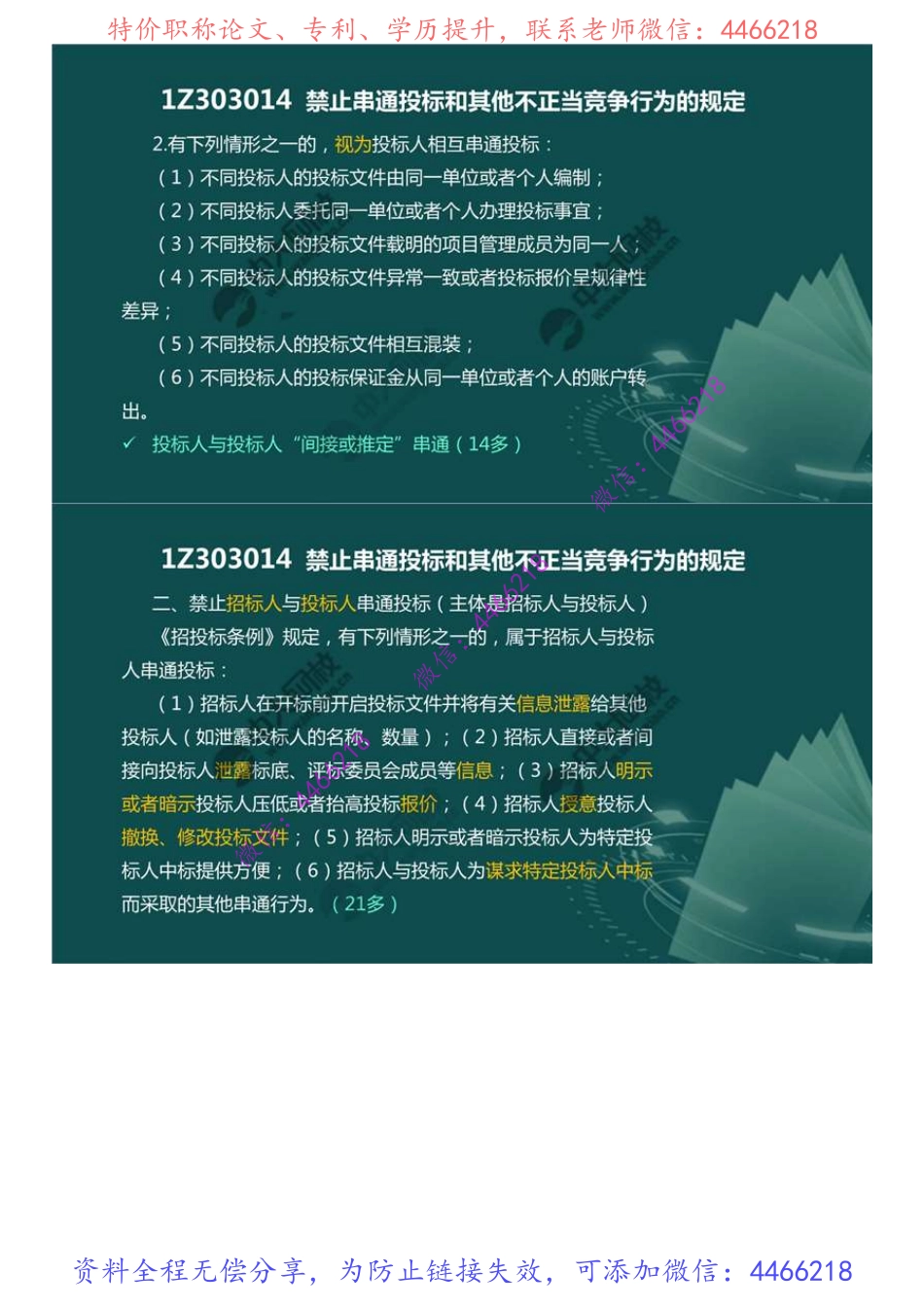 29.1Z3030001Z303010建设工程招标投标制度（5）.mp4.pdf_第2页