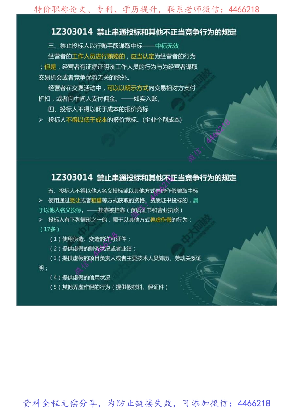 29.1Z3030001Z303010建设工程招标投标制度（5）.mp4.pdf_第3页