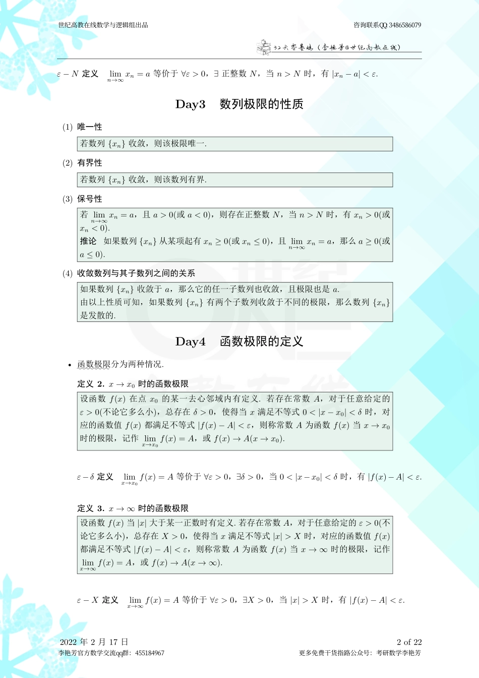 32天零基础（【公众号：最新考研资料】免费分享）.pdf_第2页