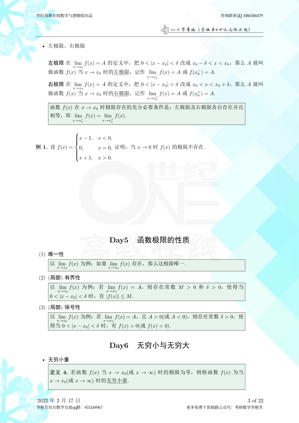 32天零基础（【公众号：最新考研资料】免费分享）.pdf_第3页