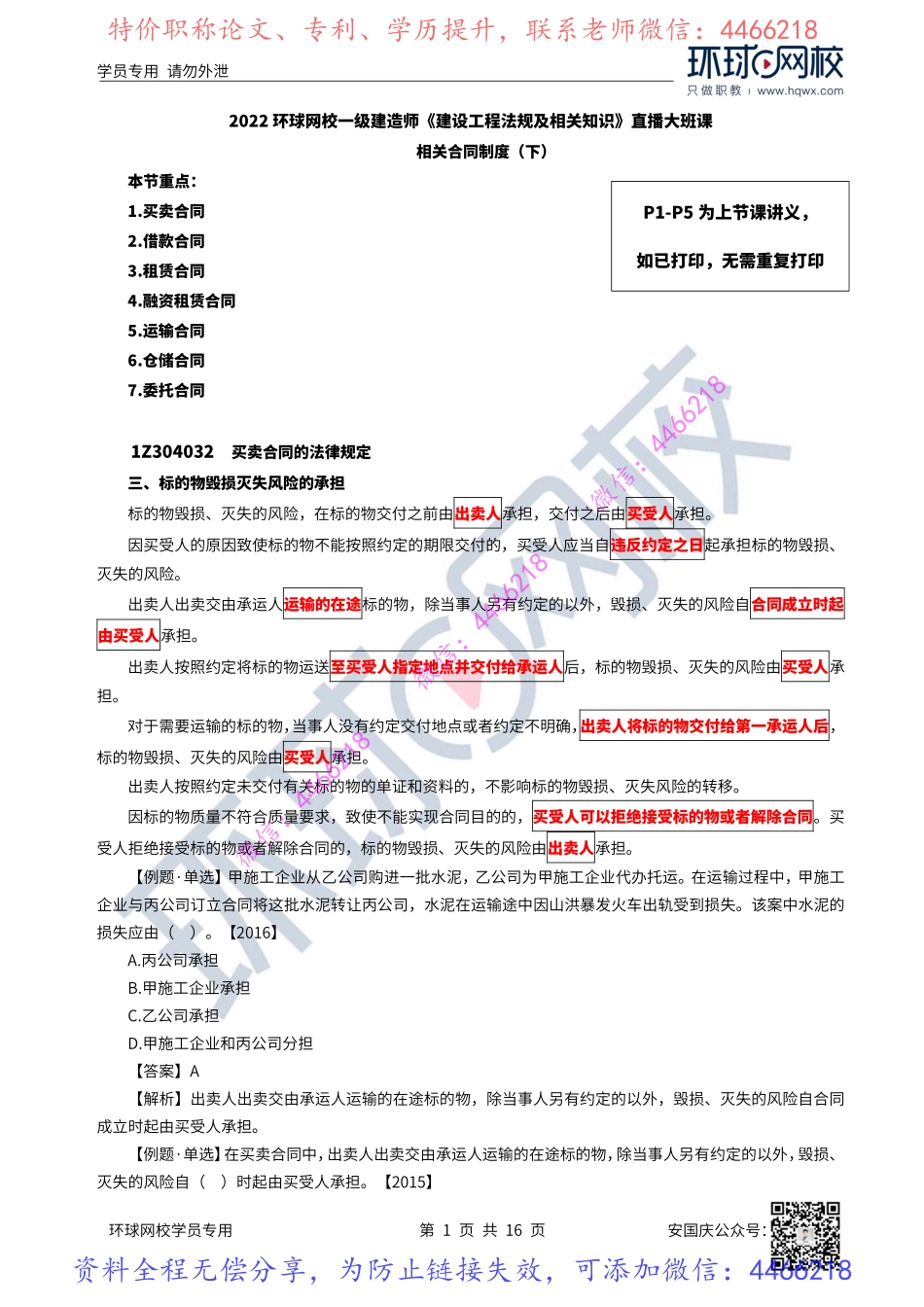 37-38讲-相关合同制度（下）.pdf_第1页