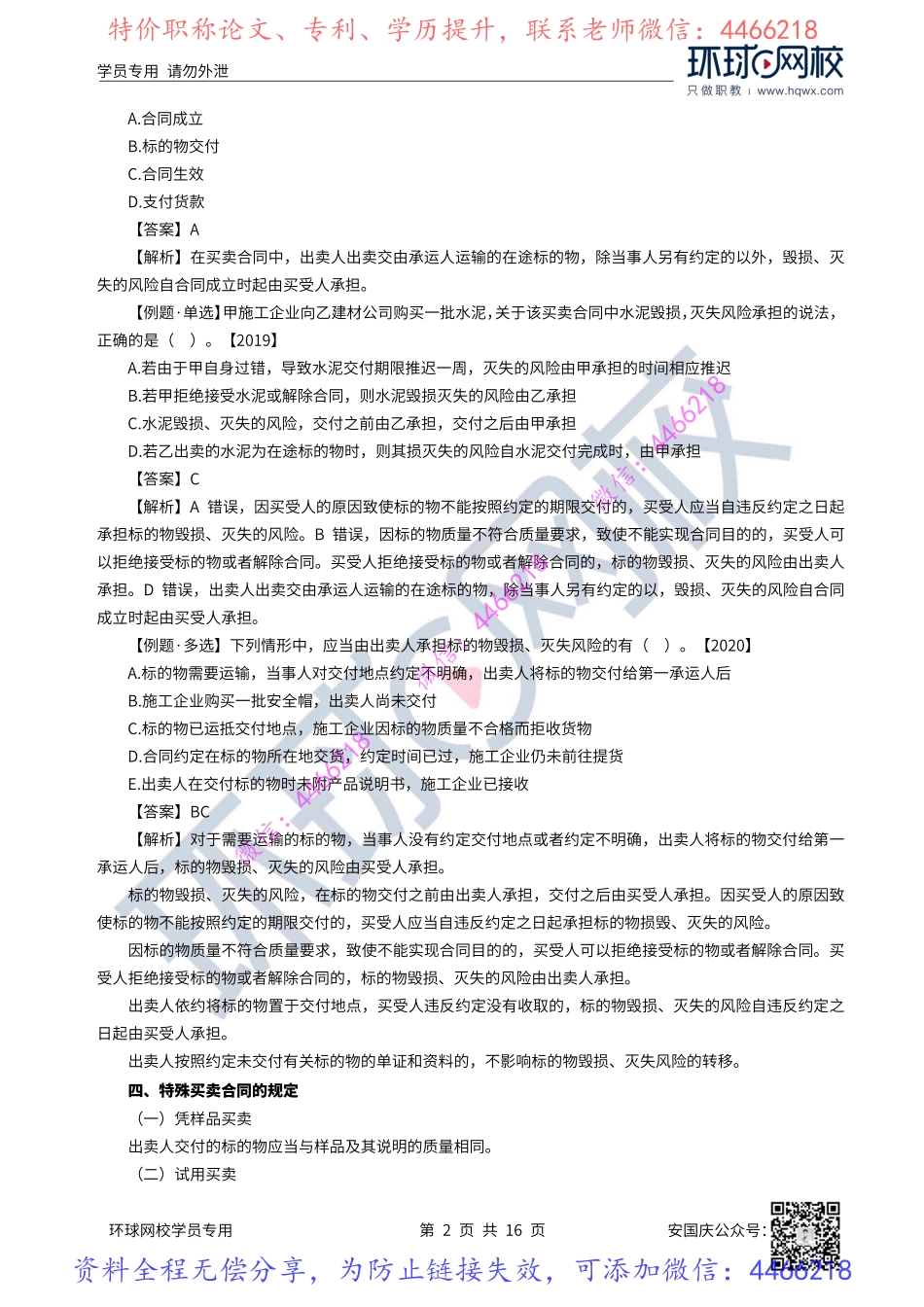 37-38讲-相关合同制度（下）.pdf_第2页