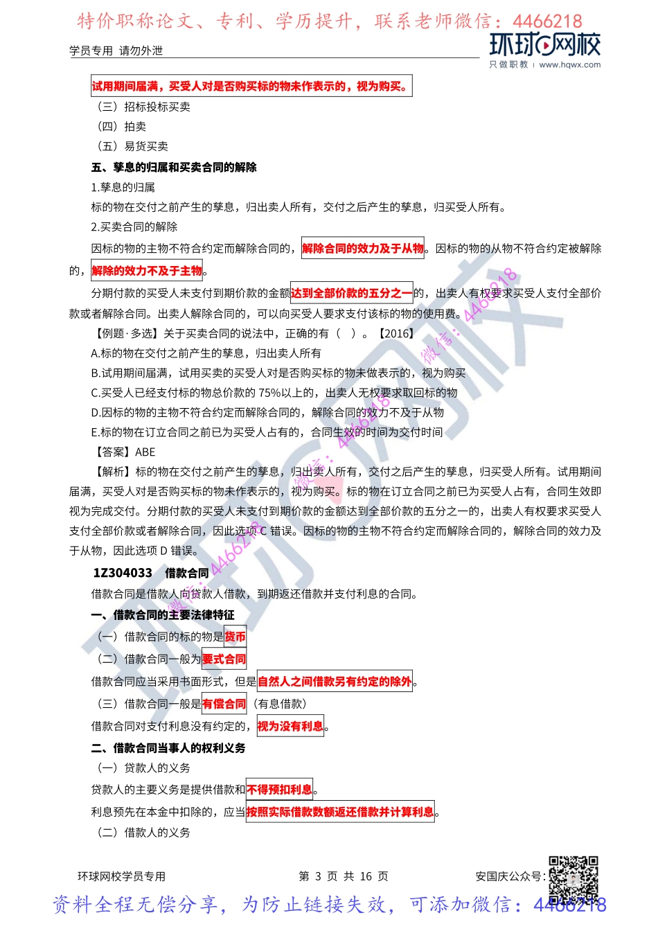 37-38讲-相关合同制度（下）.pdf_第3页