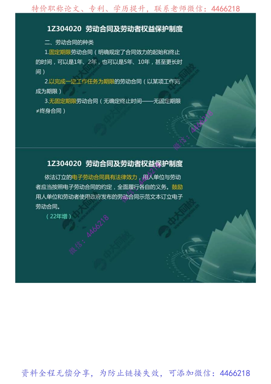 43.1Z3040001Z304020劳动合同及劳动者权益保护制度（1）.mp4.pdf_第3页