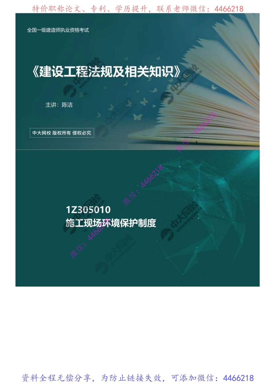 50.1Z305000建设工程施工环境保护、节约能源和文物保护法律制度1Z305010施工现场环境保护制度.mp4.pdf_第2页