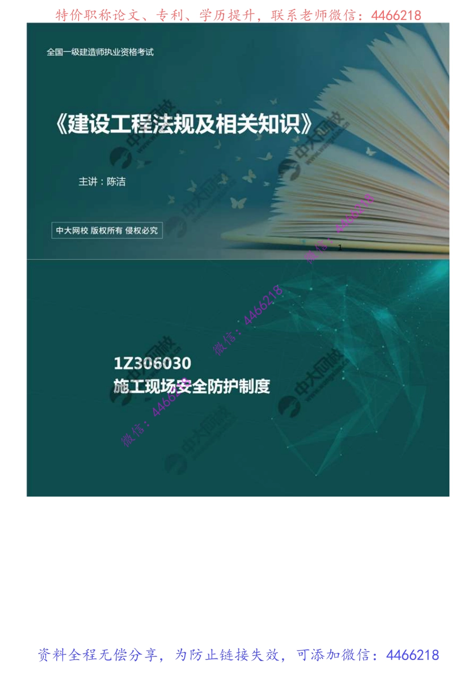 58.1Z3060001Z306030施工现场安全防护制度（2）.mp4.pdf_第1页