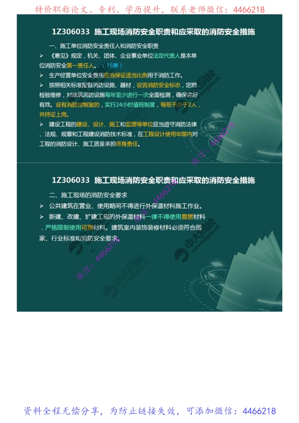 58.1Z3060001Z306030施工现场安全防护制度（2）.mp4.pdf_第2页