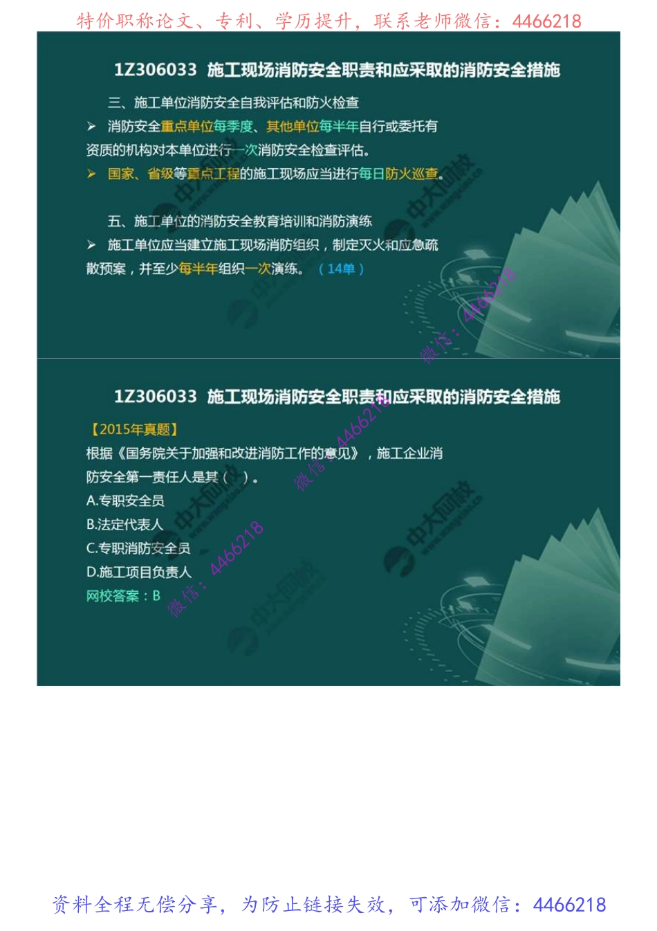 58.1Z3060001Z306030施工现场安全防护制度（2）.mp4.pdf_第3页