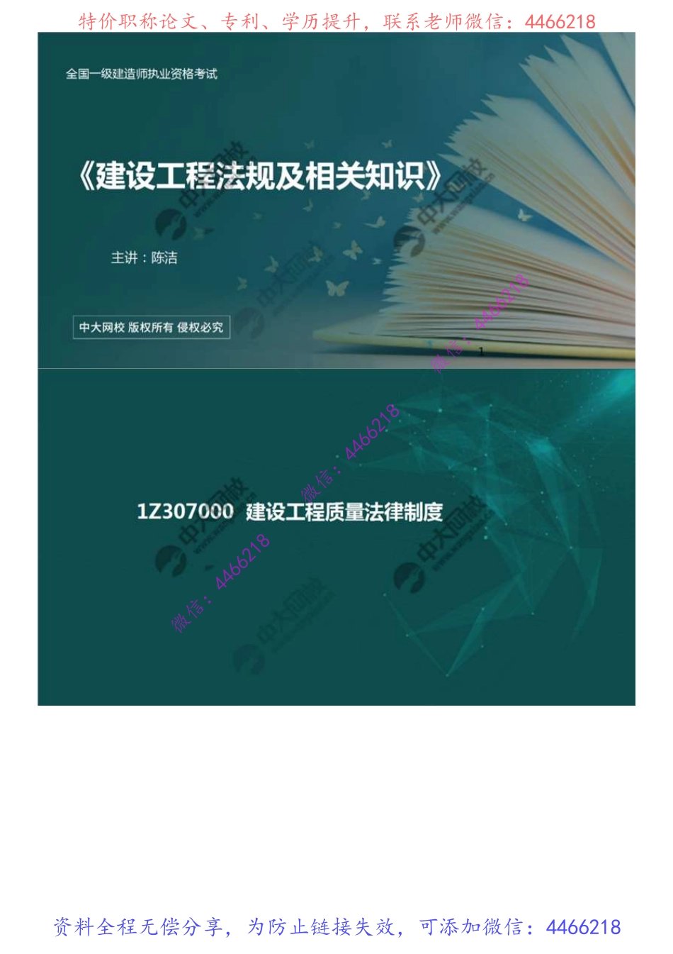 68.1Z307000建设工程质量法律制度（总结）.mp4.pdf_第1页