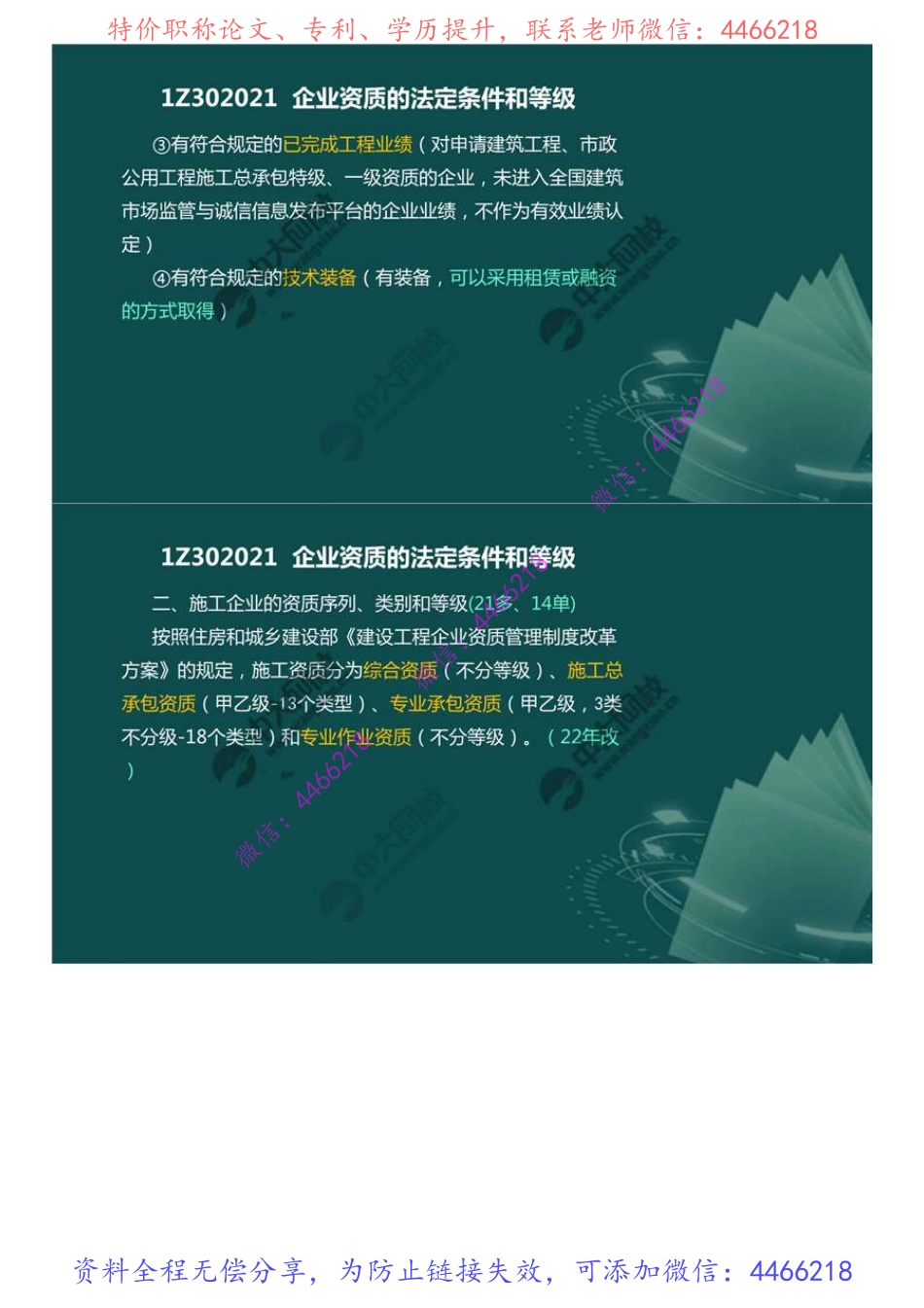 20.1Z3020001Z302020施工企业从业资格制度（1）.mp4.pdf_第3页