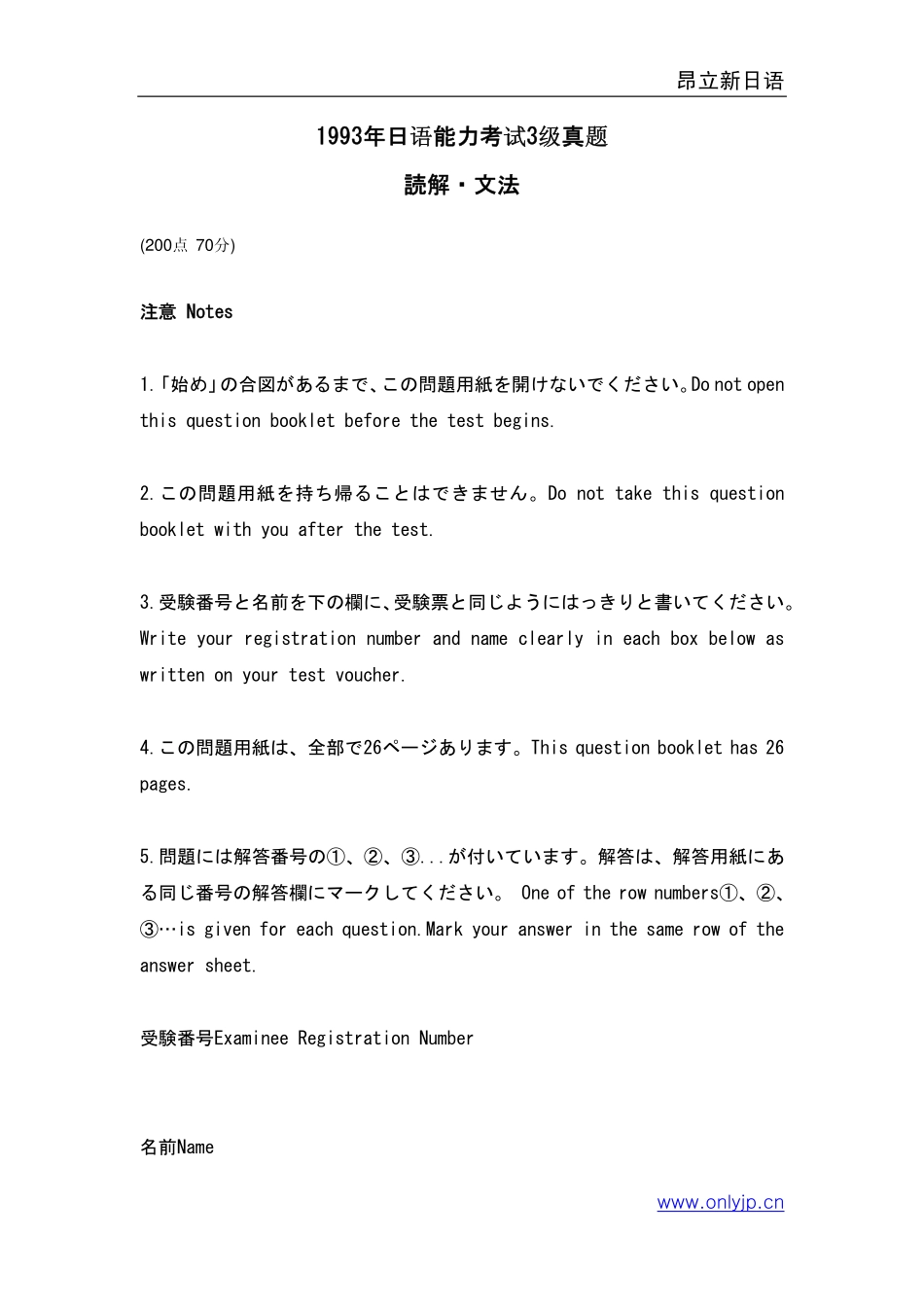 1993年日语能力考试3级真题-读解文法.pdf_第1页