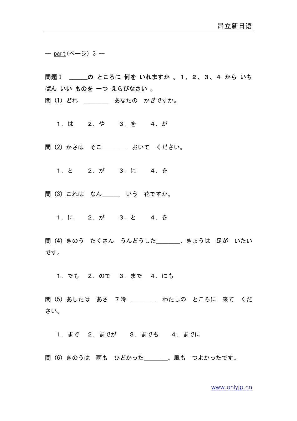 1993年日语能力考试3级真题-读解文法.pdf_第2页
