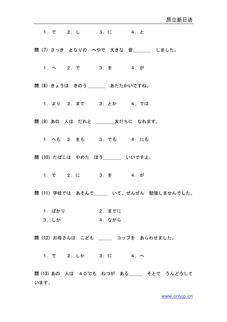 1993年日语能力考试3级真题-读解文法.pdf_第3页