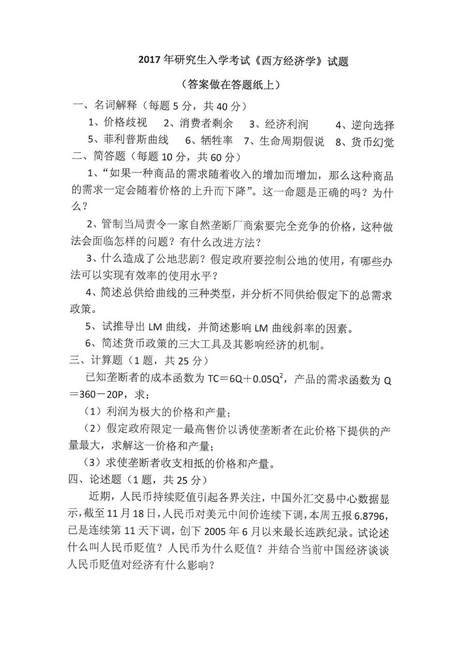 812西方经济学(1).pdf_第1页