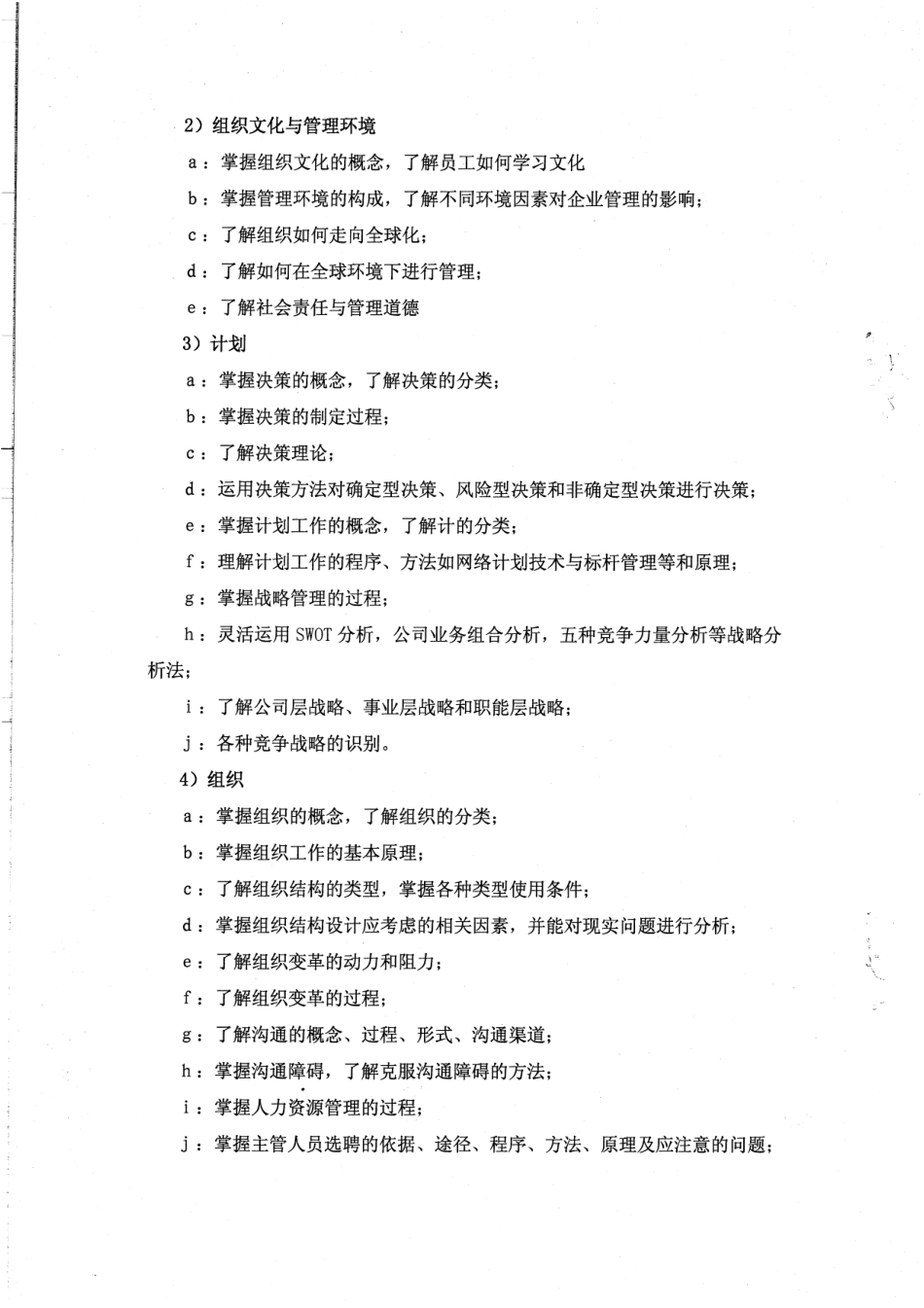13年管理学研究生考试大纲4P.pdf_第2页
