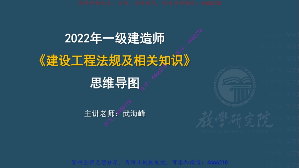 14.一建法规思维导图【第五至六章】.pdf_第1页