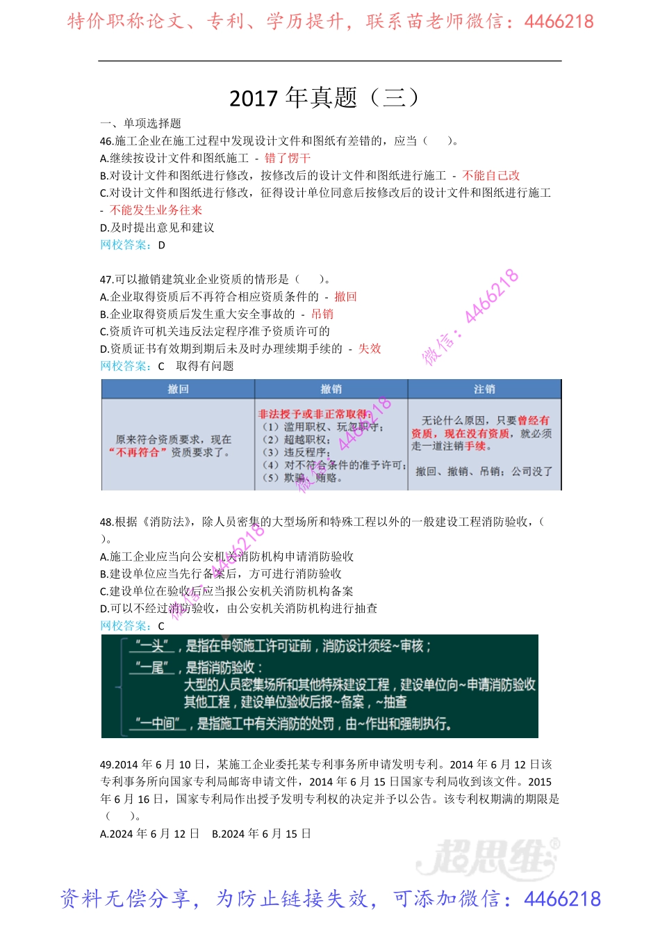 16-2017年真题（三）.pdf_第1页
