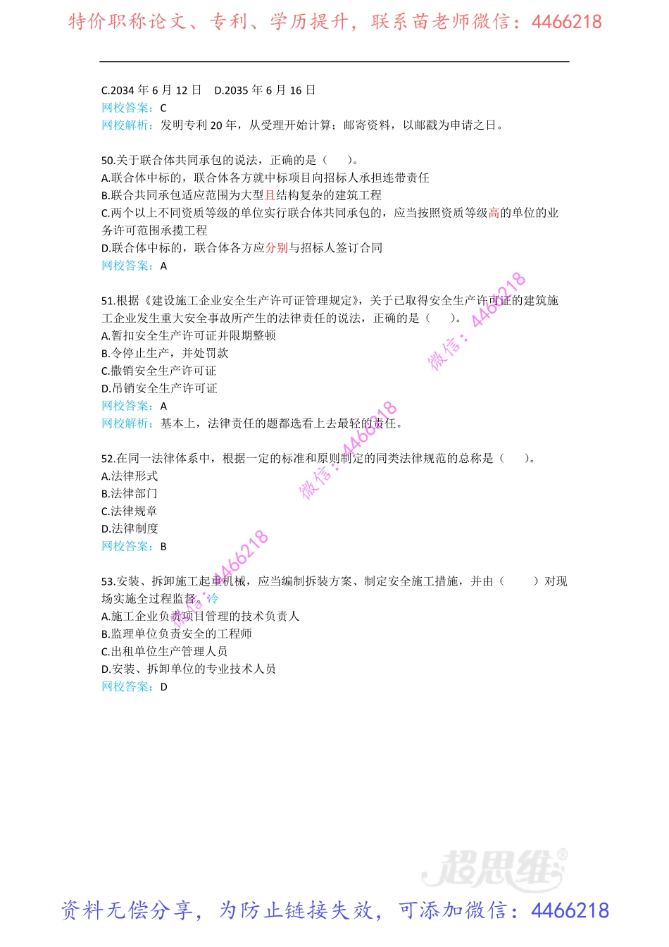 16-2017年真题（三）.pdf_第2页