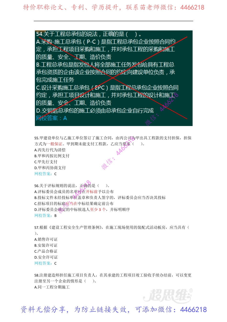 16-2017年真题（三）.pdf_第3页