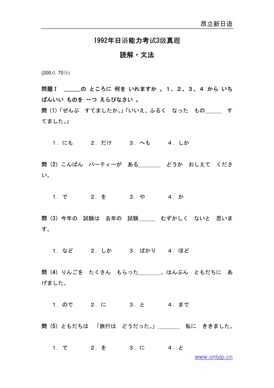 1992年日语能力考试3级真题-读解文法.pdf_第1页