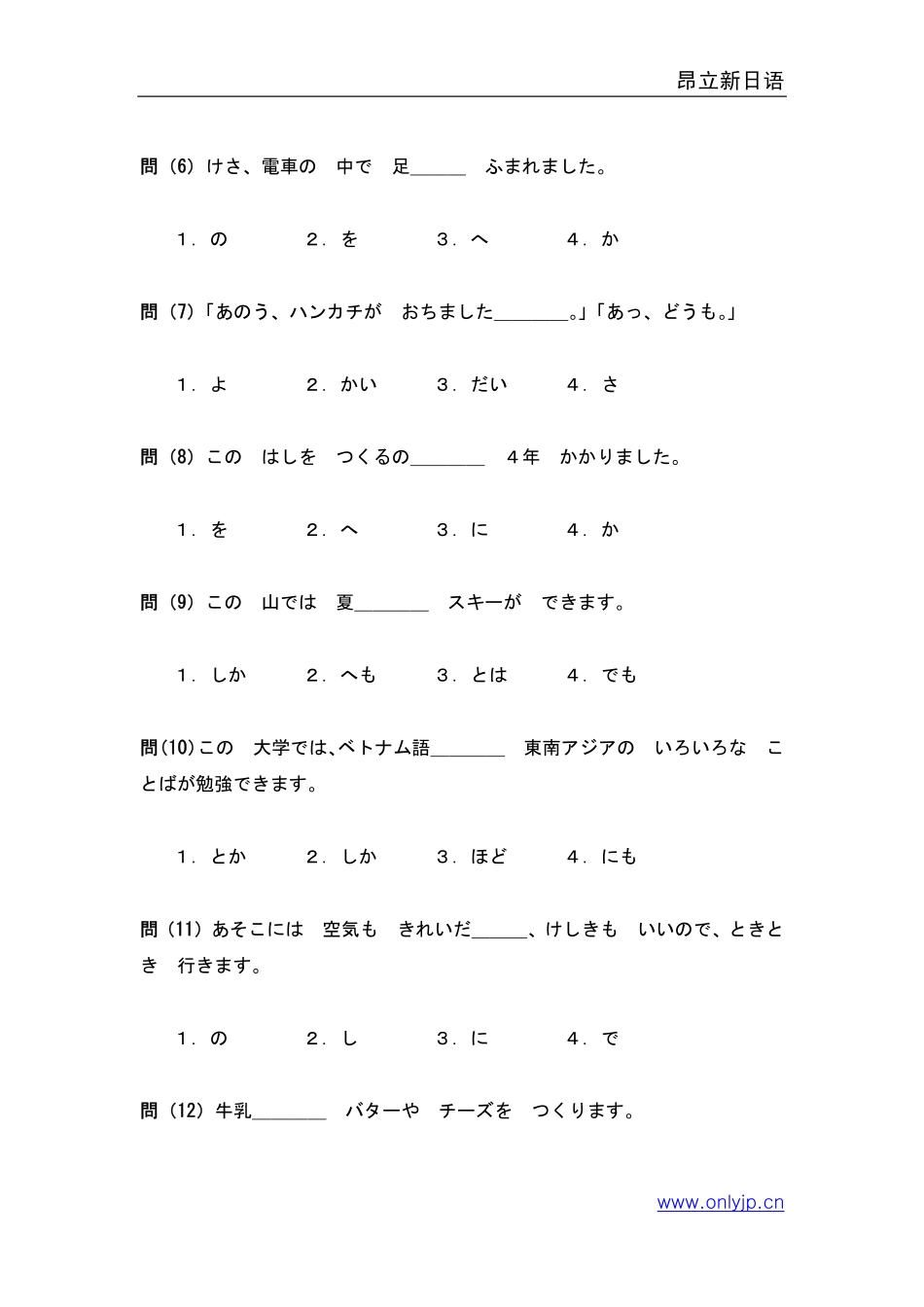 1992年日语能力考试3级真题-读解文法.pdf_第2页