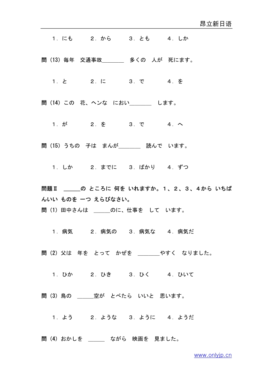 1992年日语能力考试3级真题-读解文法.pdf_第3页
