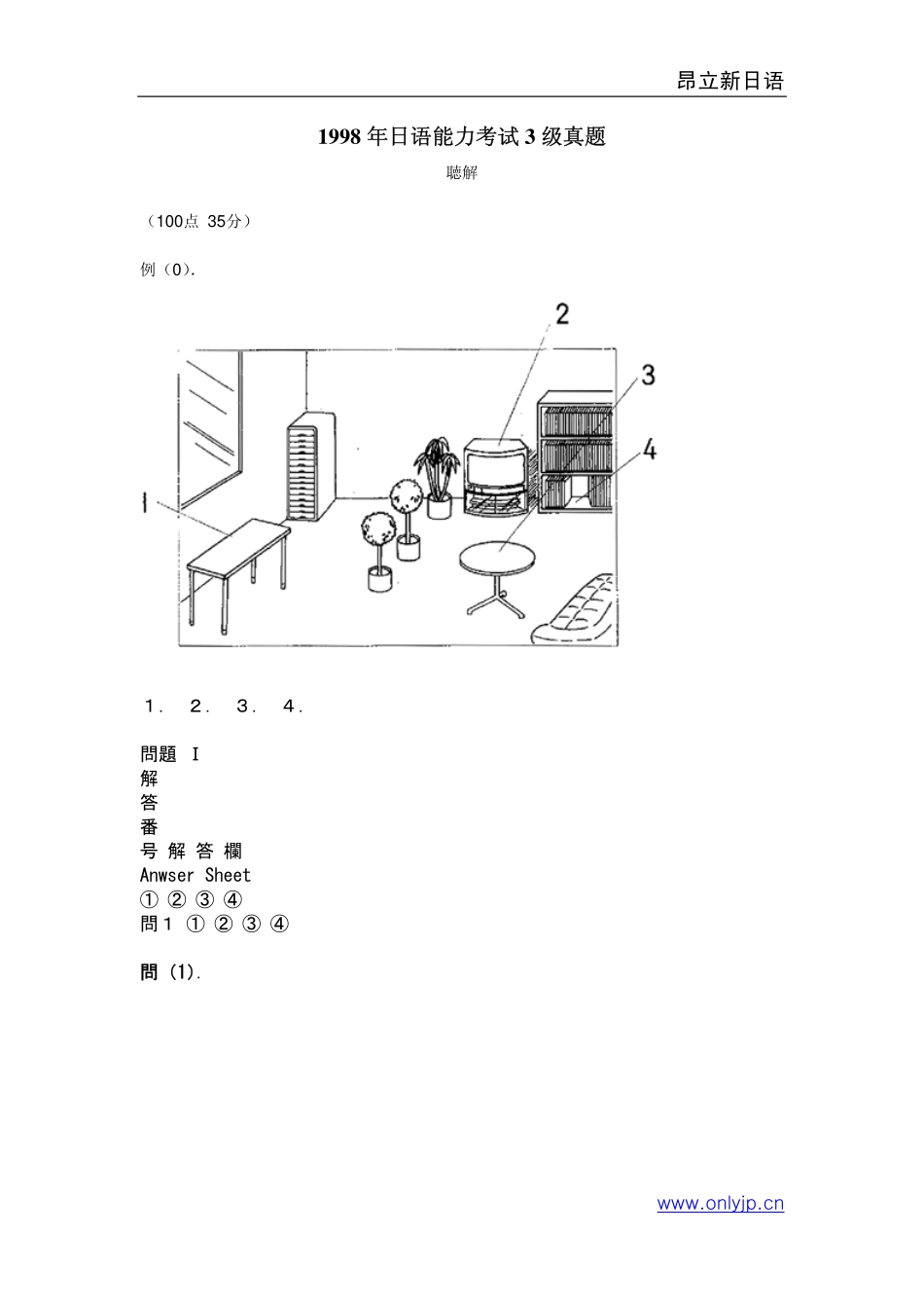 1998年日语能力考试3级真题-听力.pdf_第1页