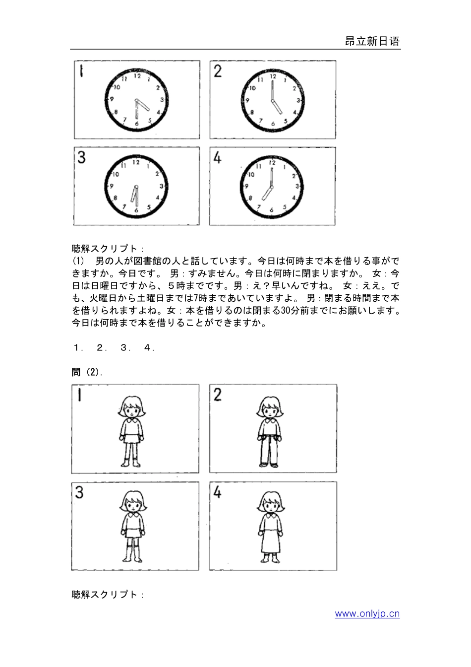 1998年日语能力考试3级真题-听力.pdf_第2页