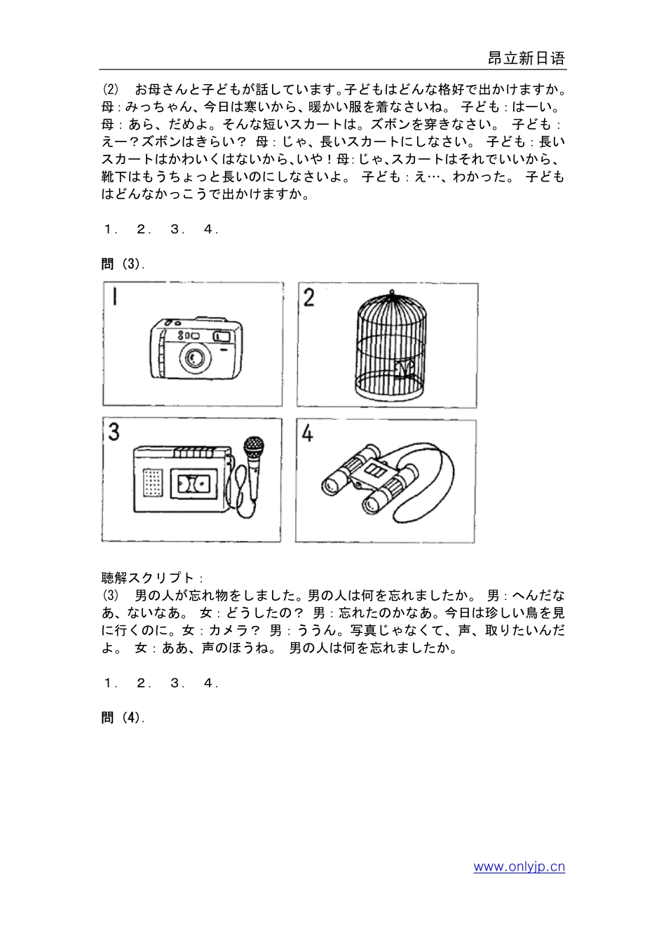 1998年日语能力考试3级真题-听力.pdf_第3页