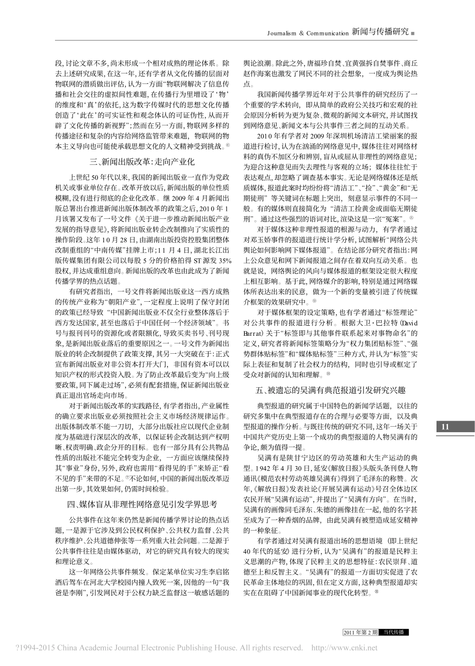 2010年我国新闻传播学研究的新鲜话题_陈力丹.pdf_第2页
