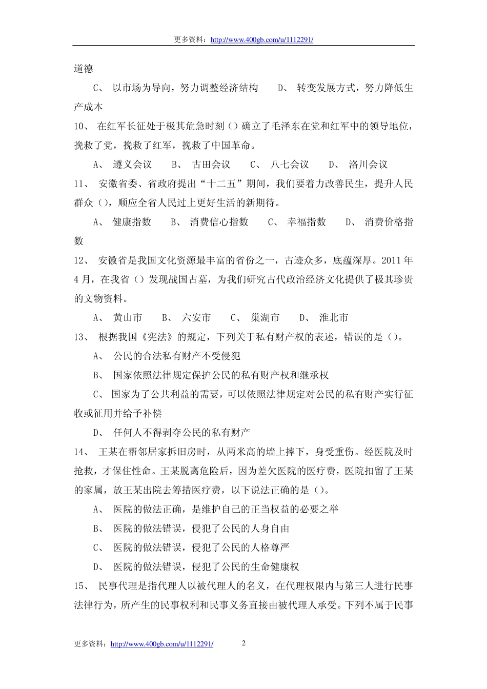 2011年安徽省事业单位考试真题和答案.pdf_第2页
