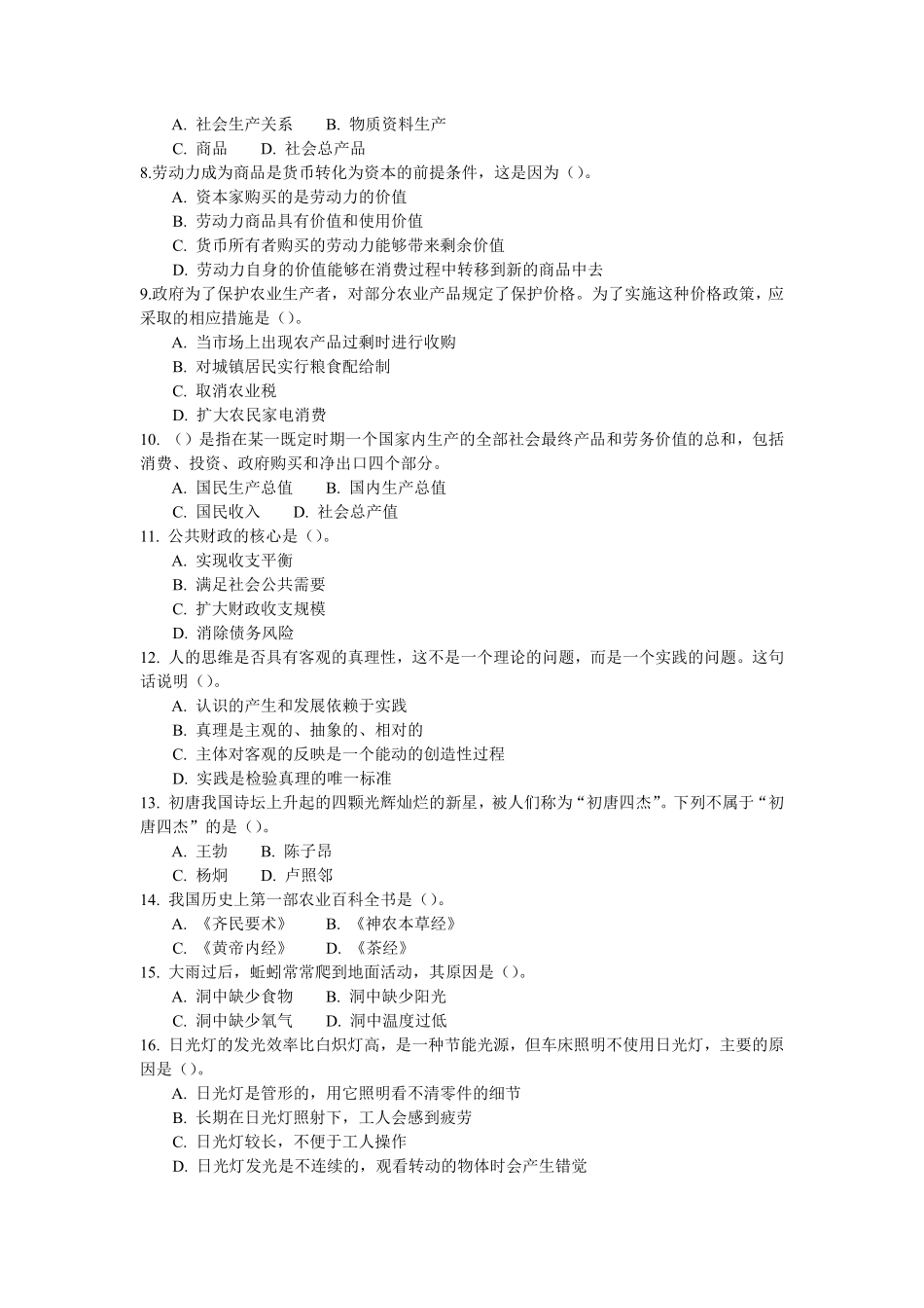 2011年上半年河北省事业单位 考试《公共基础知识》试题及答案解析.pdf_第2页