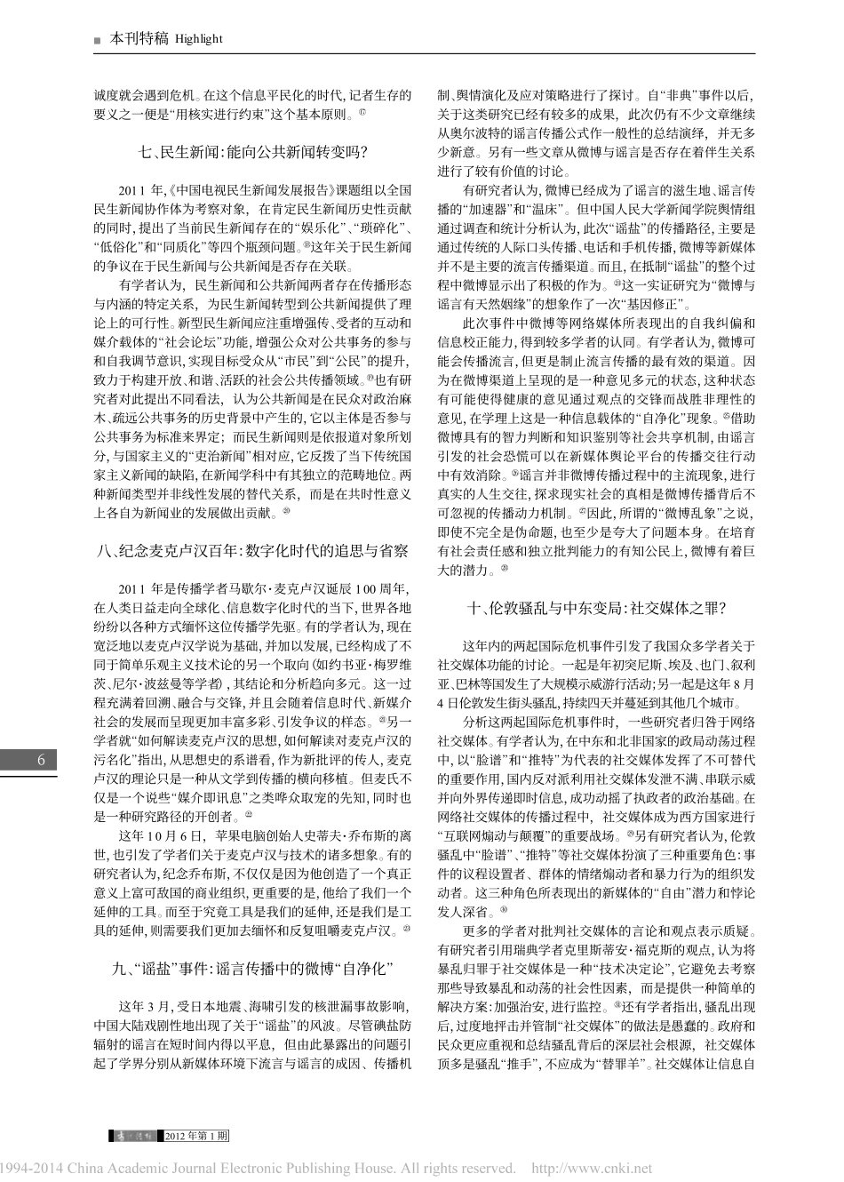 2011年我国新闻传播学的12个新鲜话题_陈力丹.pdf_第3页