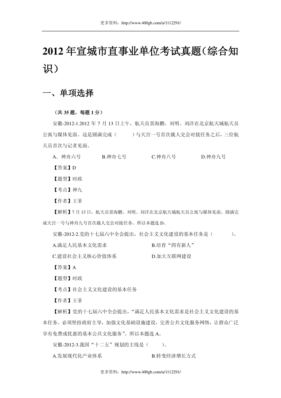 2012安徽省事业单位综合真题及解析.pdf_第1页