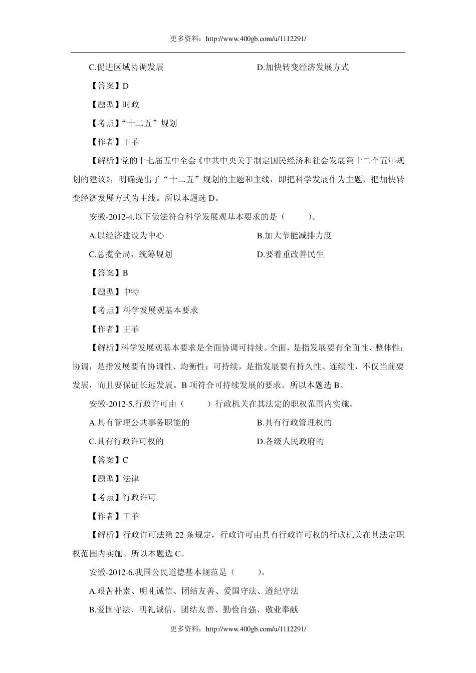 2012安徽省事业单位综合真题及解析.pdf_第2页