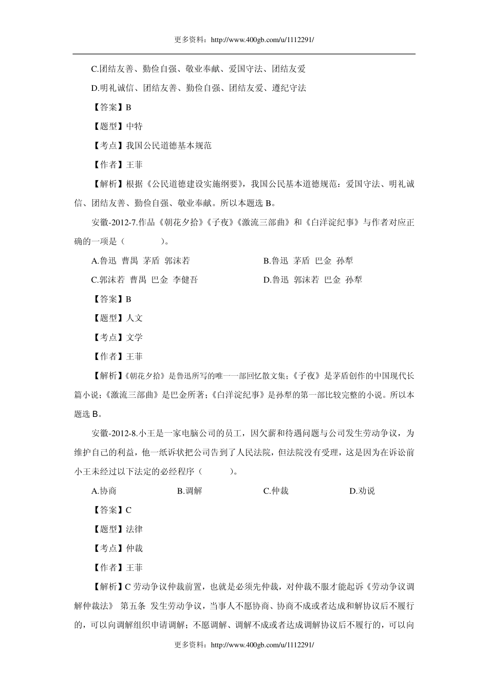 2012安徽省事业单位综合真题及解析.pdf_第3页