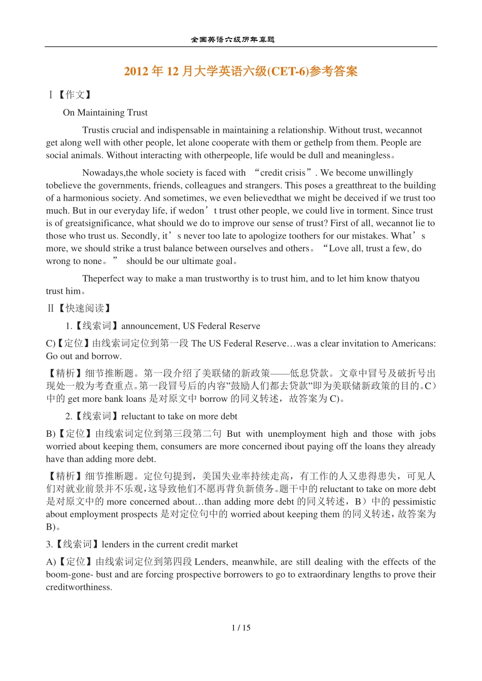 2012年12月英语六级答案及解析(2)(1).pdf_第1页