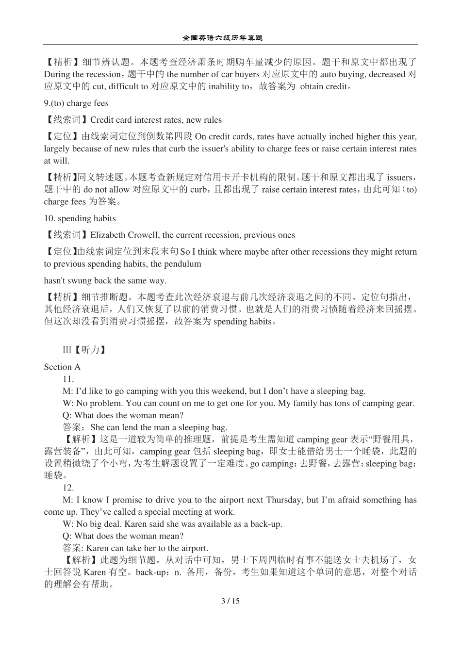 2012年12月英语六级答案及解析(2)(1).pdf_第3页