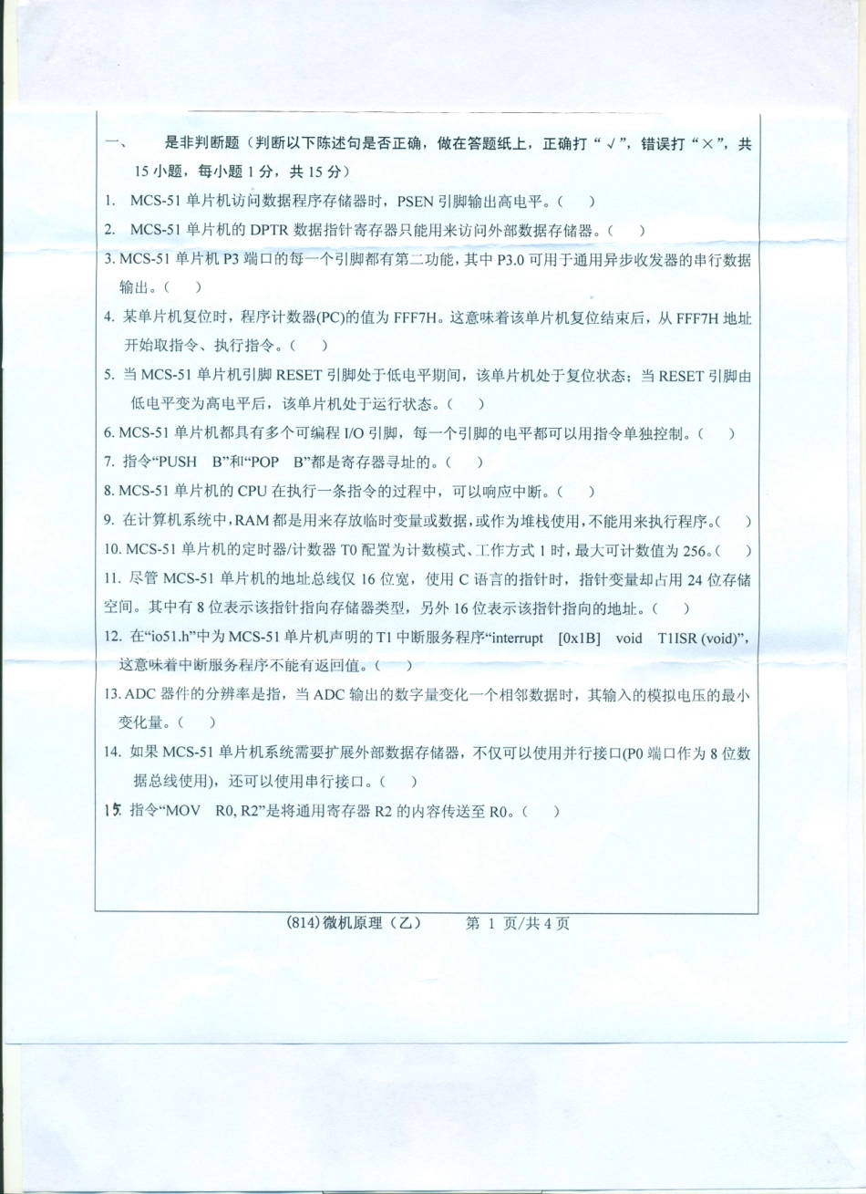 814微机原理（乙）.pdf_第1页