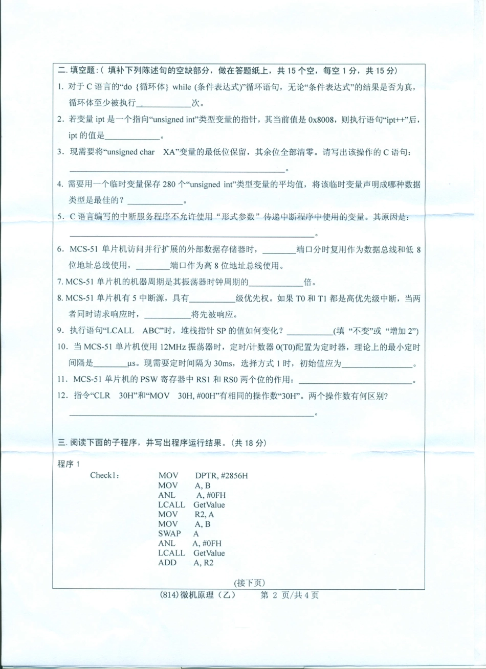 814微机原理（乙）.pdf_第2页