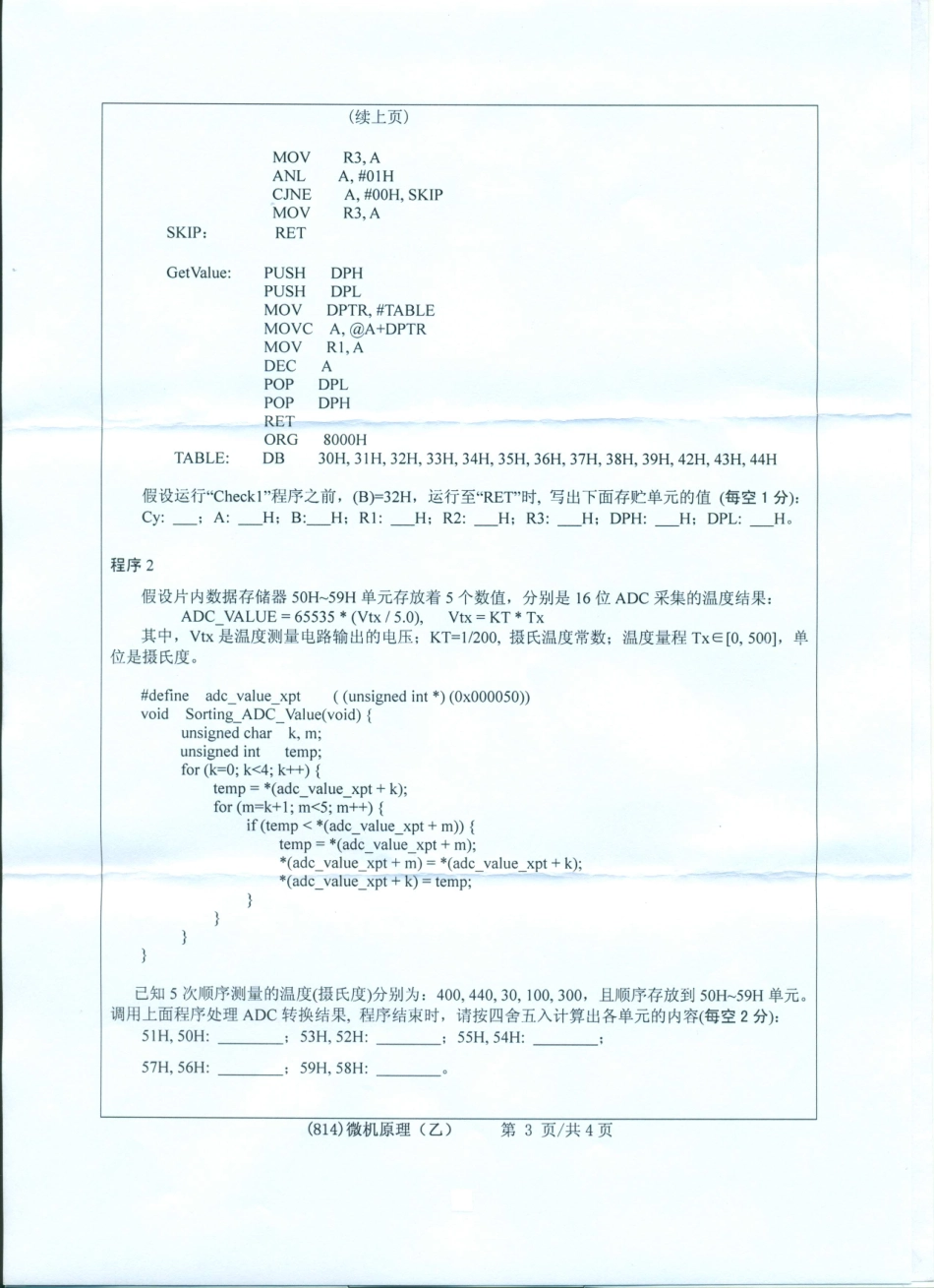 814微机原理（乙）.pdf_第3页