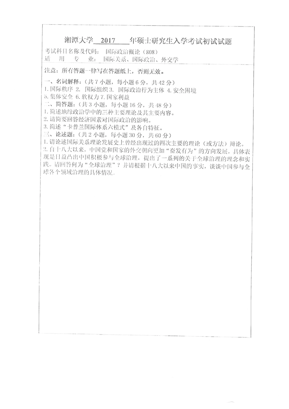 808国际政治概论(1).pdf_第1页
