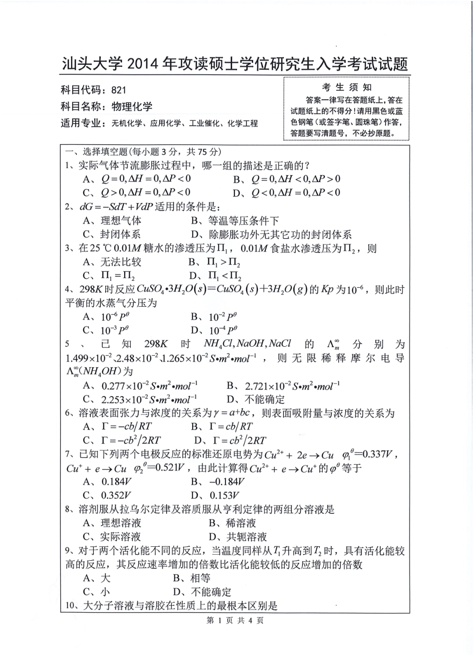 821 物理化学.pdf_第1页