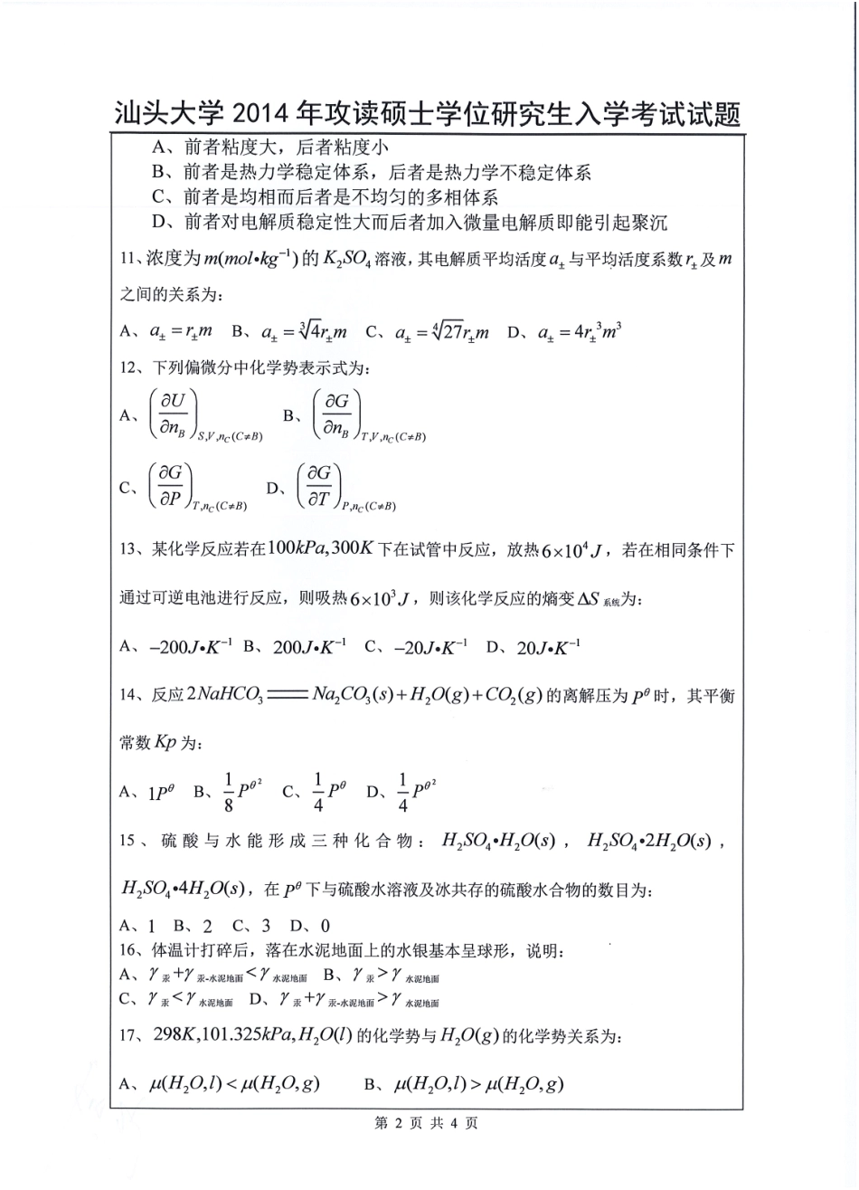 821 物理化学.pdf_第2页