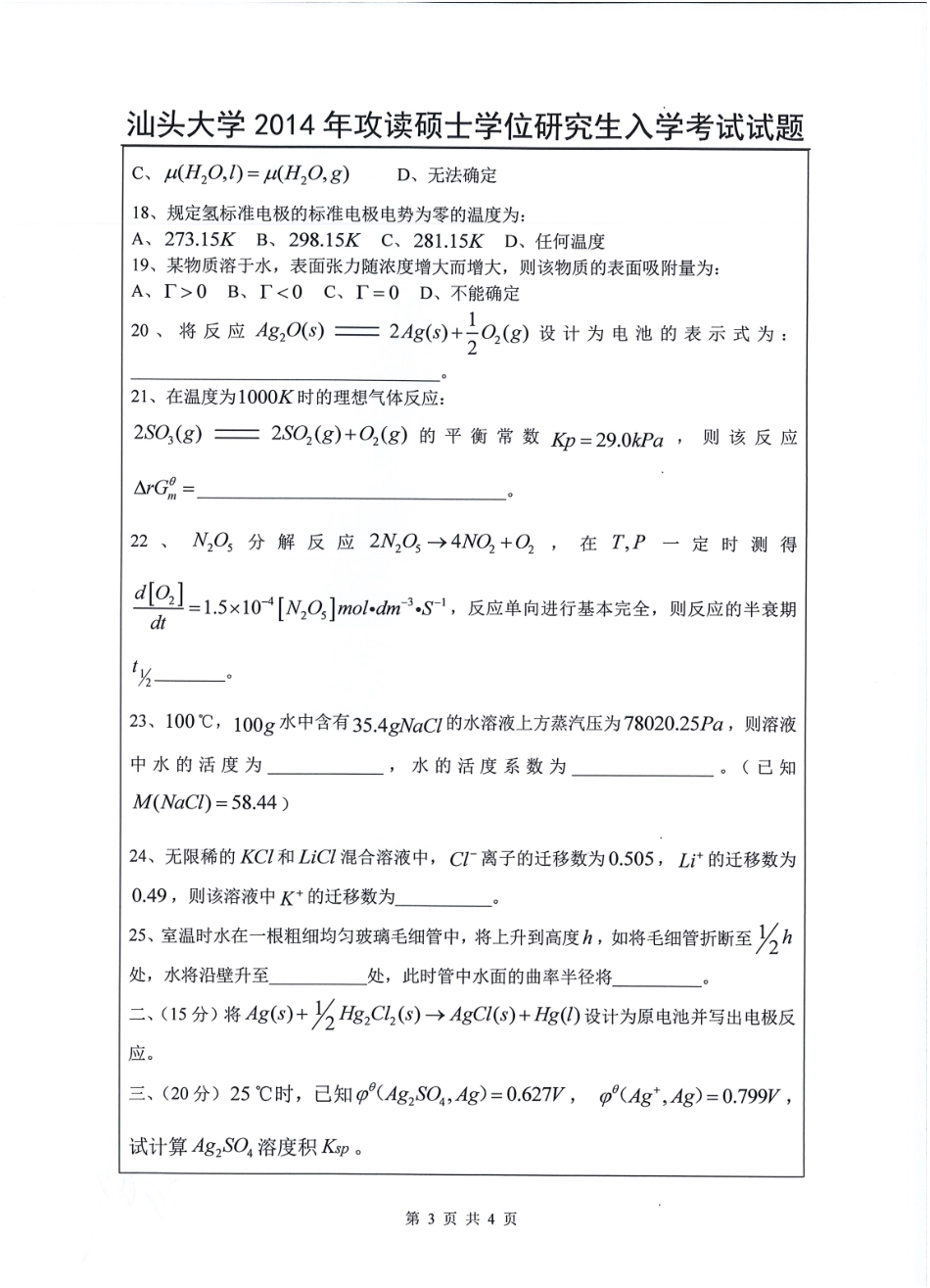 821 物理化学.pdf_第3页