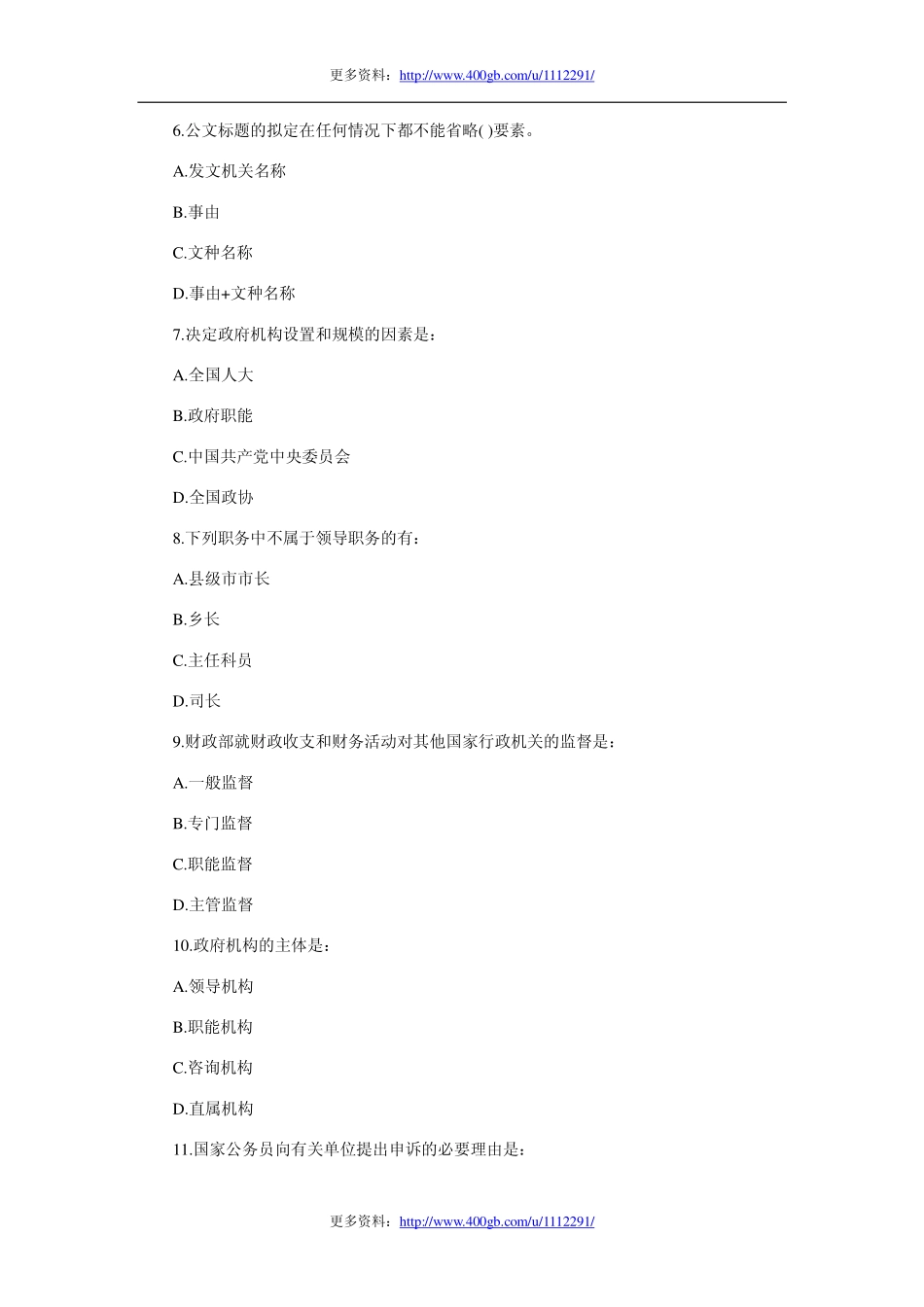 2007年西安事业单位考试公共基础知识真题.pdf_第2页