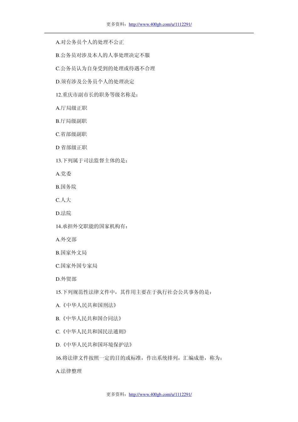 2007年西安事业单位考试公共基础知识真题.pdf_第3页